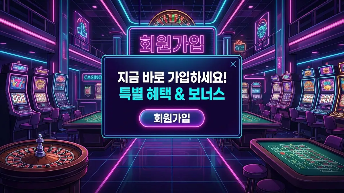 보너스와 함께 가입